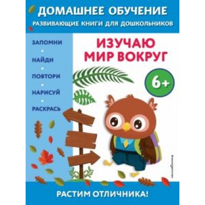 Эдже Чакуди: Изучаю мир вокруг. Для детей от 6 лет Эдже Чакуди: Изучаю мир вокруг. Для детей от 6 лет