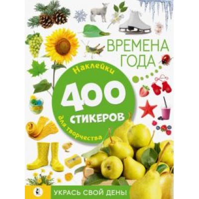 Времена года Времена года