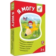 Я могу! Комплект из 5 пособий. 3-4 года (более 200 наклеек)