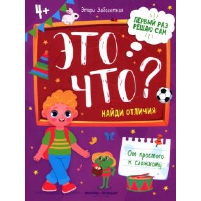 Этери Заболотная: Это что? Найди отличия Этери Заболотная: Это что? Найди отличия