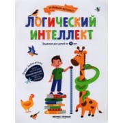 Этери Заболотная: Логический интеллект