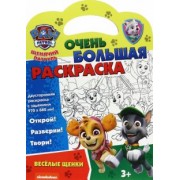 Щенячий патруль. Веселые щенки