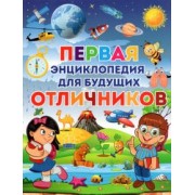 Тамара Скиба: Первая энциклопедия для будущих отличников