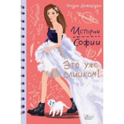 Индиа Дежардан: Это уже слишком! Индиа Дежардан: Это уже слишком!