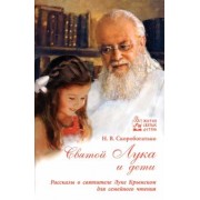 Наталия Скоробогатько: Святой Лука и дети