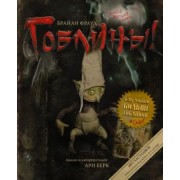 Фрауд, Берк: Гоблины!