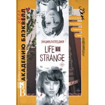 Мэтт Форбек: Энциклопедия Life is Strange Мэтт Форбек: Энциклопедия Life is Strange