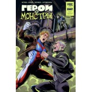 Котков, Еронин: Герои и монстры