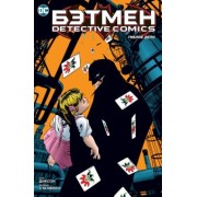 Диксон, Стелфриз: Бэтмен. Detective Comics. Гиблое дело
