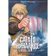 Макото Юкимура: Сага о Винланде. Том 1