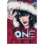 Вин Ли: One. Мечты нового поколения. Том 11