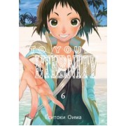 Ёситоки Оима: To Your Eternity. Том 6
