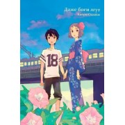 Каори Одзаки: Даже боги лгут