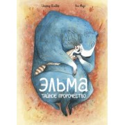Ингрид Шаббер: Эльма. Тайное пророчество