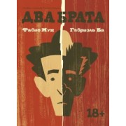 Мун, Ба: Два брата