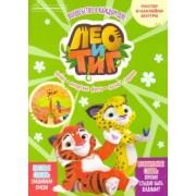 Кострова, Маслина: Добрый сказочник. №2 март-апрель 2021. Лео и Тиг. Волшебство в каждом дне