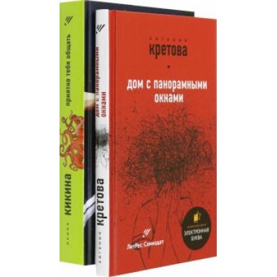 Кикина, Кретова: Звезды самиздата Кикина, Кретова: Звезды самиздата