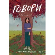 Лори Андерсон: Говори
