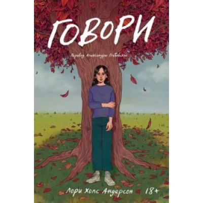 Лори Андерсон: Говори Лори Андерсон: Говори