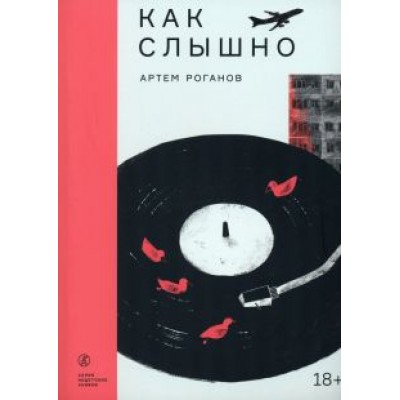 Артем Роганов: Как слышно Артем Роганов: Как слышно