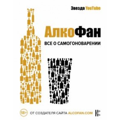 Алкофан: Алкофан. Все о самогоноварении Алкофан: Алкофан. Все о самогоноварении