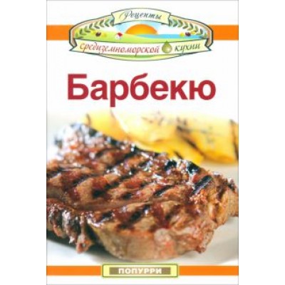 Эммануилиди, Гарсия, Маргарис: Барбекю Эммануилиди, Гарсия, Маргарис: Барбекю