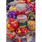 Домашняя консервация