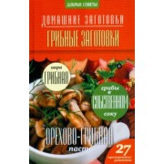 Наталия Потапова: Грибные заготовки