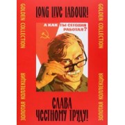 Слава честному труду!
