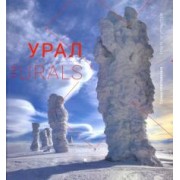 Светлана Логинова: Урал. Точки притяжения. Книга-фотоальбом