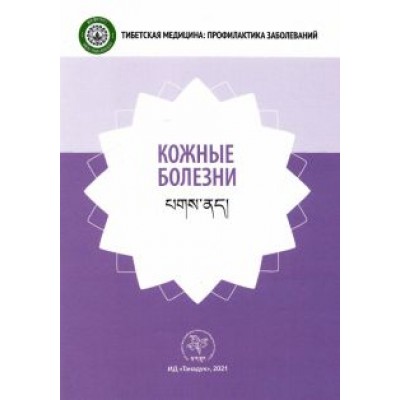 Кожные болезни Кожные болезни