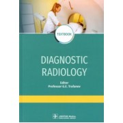 Труфанов, Акиев, Алексеев: Diagnostic radiology. Textbook