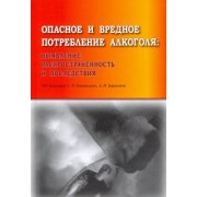 Плавинский, Баринова, Кузнецова: Опасное и вредное потребление алкоголя: выявление, распространенность и последствия