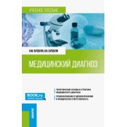 Бурдули, Бурдули: Медицинский диагноз. Учебное пособие