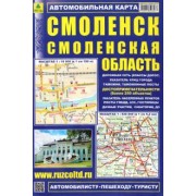 Карта автомобильная. Смоленск. Смоленская область