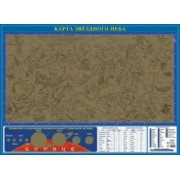 Карта звездного неба, со стираемым слоем