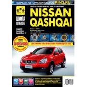 Nissan Qashqai / Nissan Qashqai+2 выпуск с 2007 г. Рук-во по эксплуатации, тех. обслуживанию и рем.