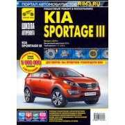Kia Sportage III. Выпуск с 2010 г. Руководство по эксплуатации, техническому обслуживанию и ремонту