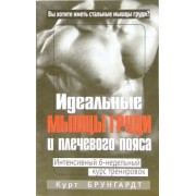 Курт Брунгардт: Идеальные мышцы груди и плечевого пояса