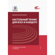 Галина Барчукова: Настольный теннис для всех и каждого