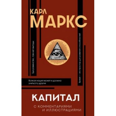 Карл Маркс: Капитал Карл Маркс: Капитал