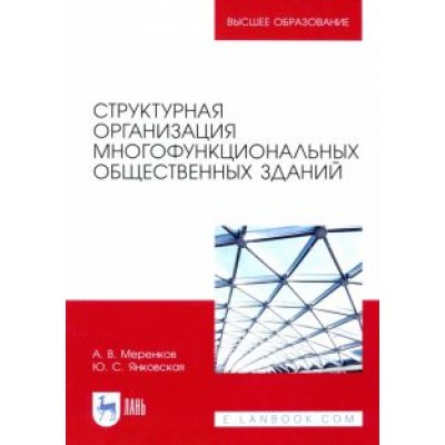 Алексей Меренков: Структурная организация многофункциональных общественных зданий Алексей Меренков: Структурная организация многофункциональных общественных зданий