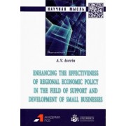 Александр Аверин: Enhancing the effectiveness of regional economic policy in the field of support and development