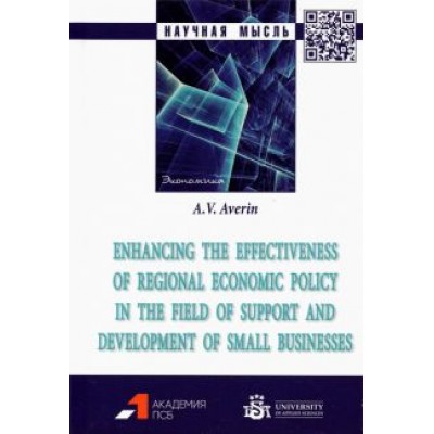 Александр Аверин: Enhancing the effectiveness of regional economic policy in the field of support and development Александр Аверин: Enhancing the effectiveness of regional economic policy in the field of support and development