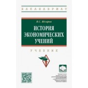 Яков Ядгаров: История экономических учений. Учебник