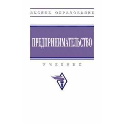 Ползунова, Родионова, Моргунова: Предпринимательство. Учебник Ползунова, Родионова, Моргунова: Предпринимательство. Учебник