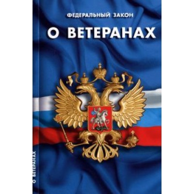 Федеральный Закон Федеральный Закон