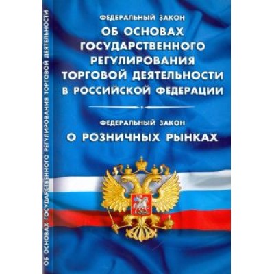 Федералный Закон Федералный Закон