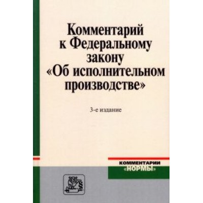 Комментарий к Федеральному закону Комментарий к Федеральному закону