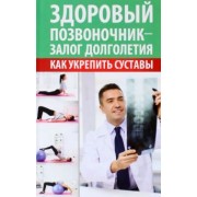 Максим Константинов: Здоровый позвоночник - залог долголетия. Как укрепить суставы